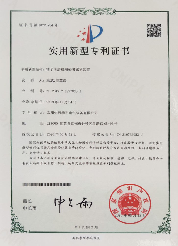 實(shí)用新型專(zhuān)利證書(shū)