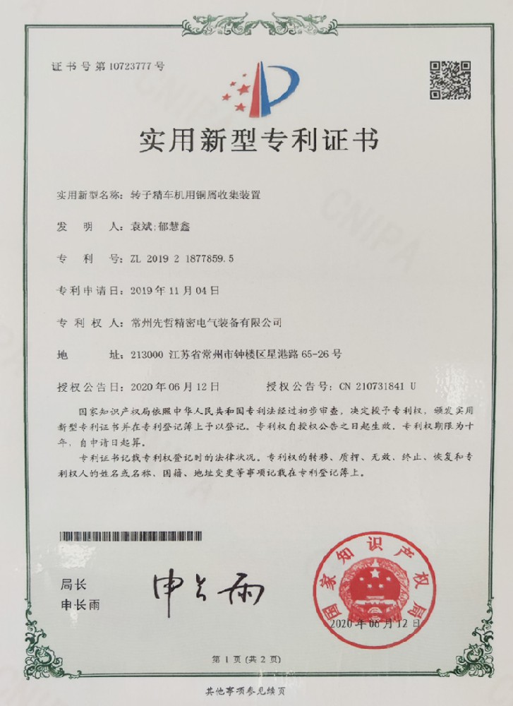 實(shí)用新型專(zhuān)利證書(shū)