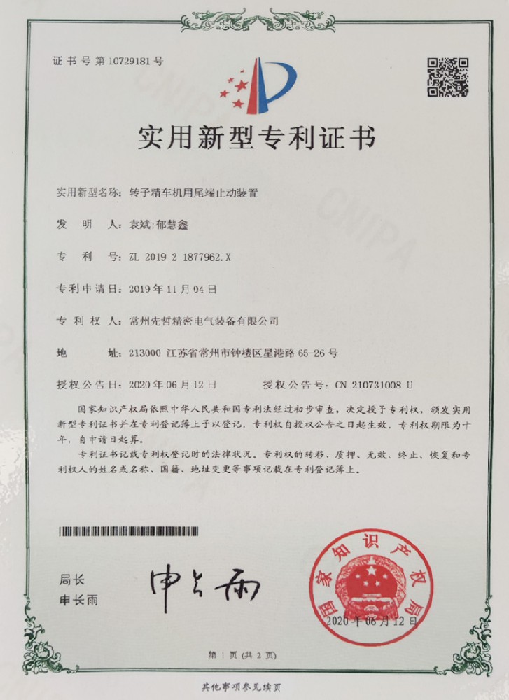 實(shí)用新型專(zhuān)利證書(shū)