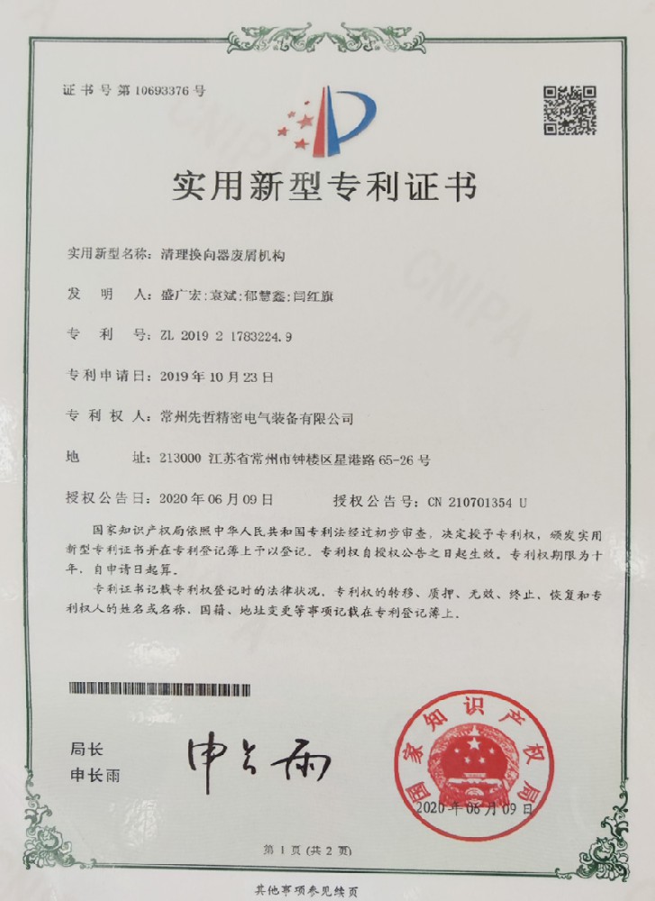 實(shí)用新型專(zhuān)利證書(shū)