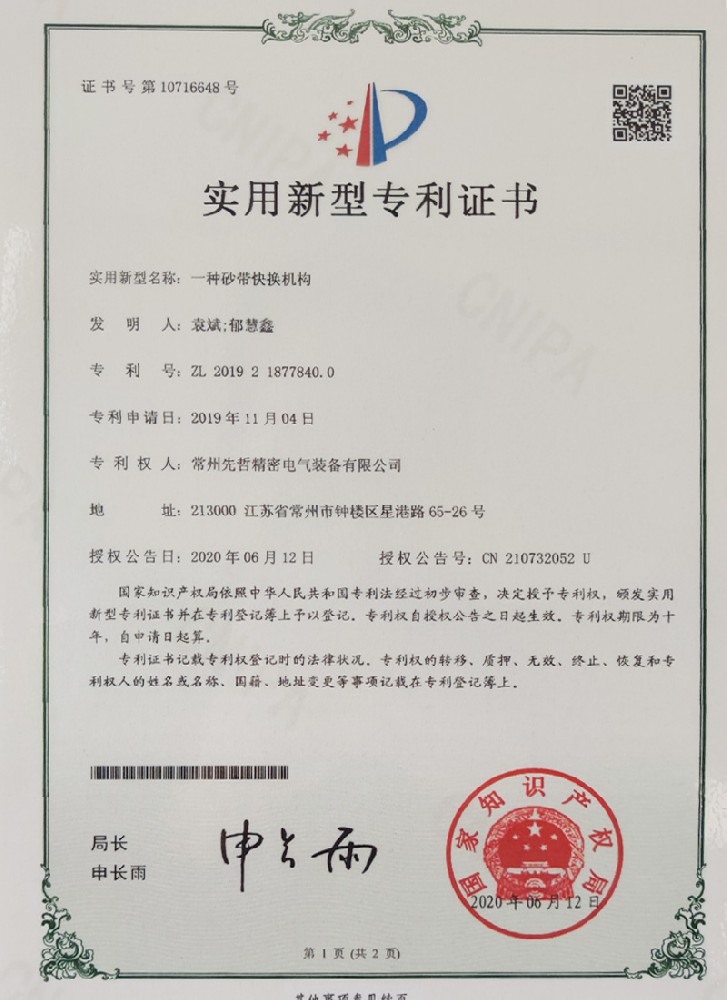 實(shí)用新型專(zhuān)利證書(shū)