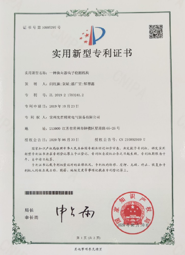 實(shí)用新型專(zhuān)利證書(shū)