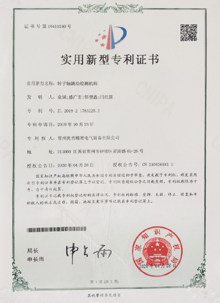 實(shí)用新型專(zhuān)利證書(shū)