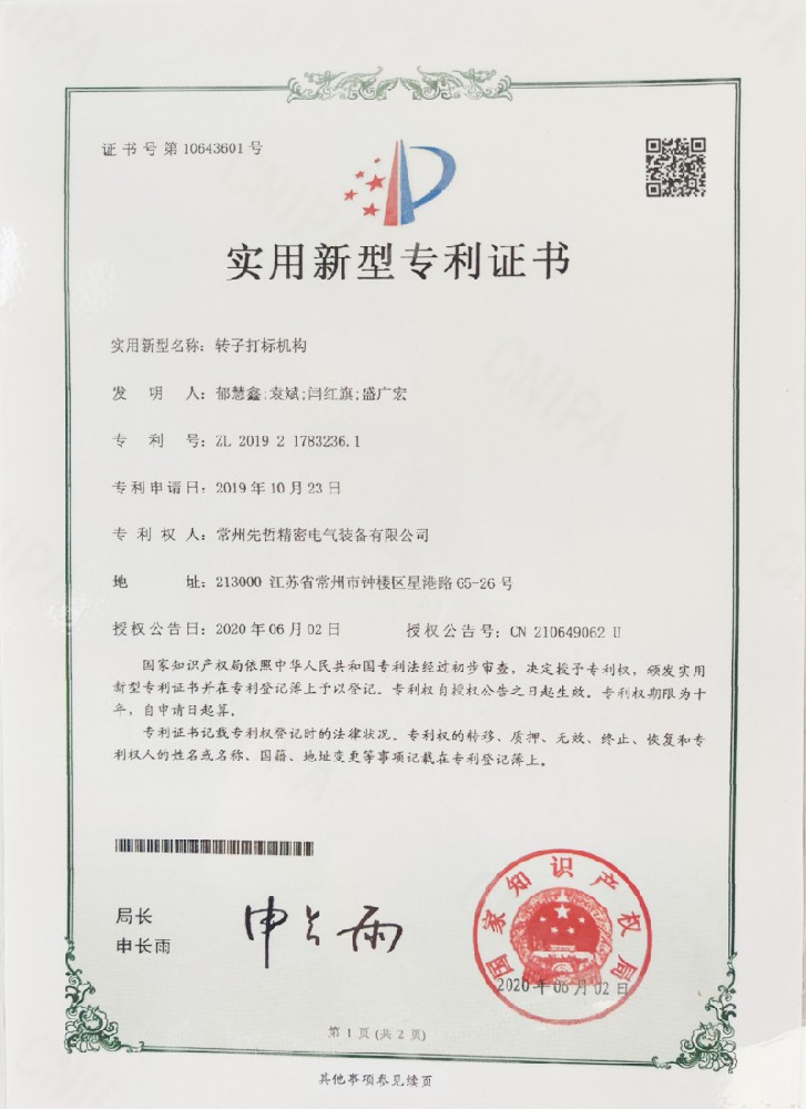 實(shí)用新型專(zhuān)利證書(shū)